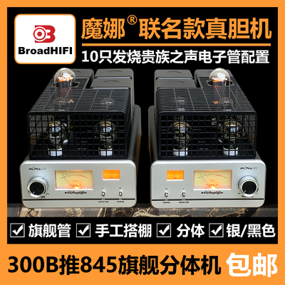 300B推845分体甲类胆机同轴音箱