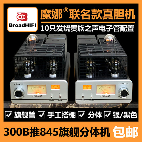 300B推845分体甲类胆机同轴音箱