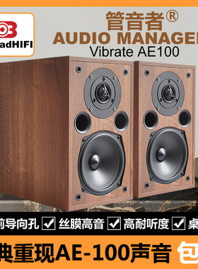 管音者AE100监听发烧5寸家用HIFI木质前导向桌面蓝牙胆机音箱套装