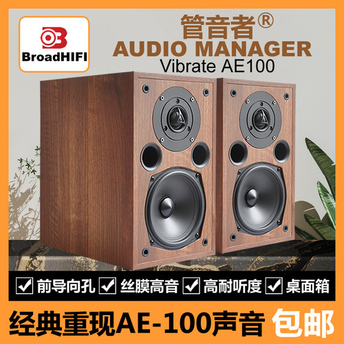 管音者发烧木质监听桌面HIFI音箱
