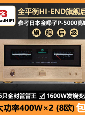 甲类纯后级全平衡400W大功率功放