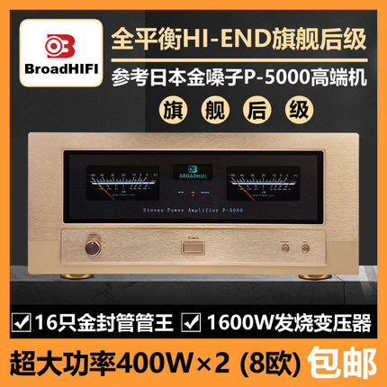 媲美金嗓子P-5000声音调音大功率美国安森美金封管纯后级家用功放