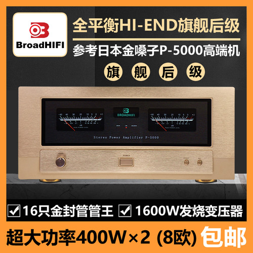 甲类纯后级全平衡400W大功率功放