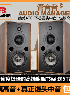 管音者铍膜高音和媲美ATC7寸馒头中音高端八寸三分频书架HIFI音箱