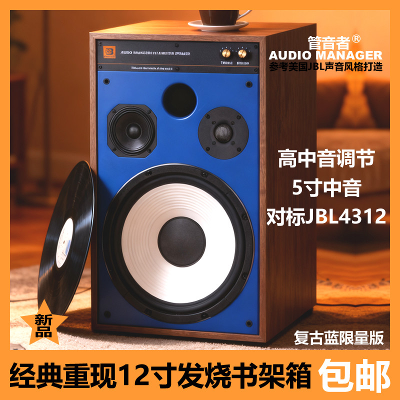 管音者12寸3分频大书架HIFI音箱对标4312G真正专业监听录音棚音箱