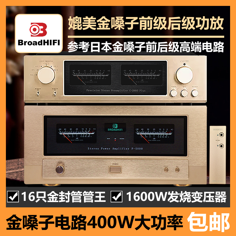 全平衡甲类前级搭配大功率纯后级