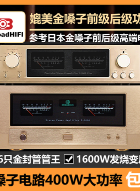 媲美金嗓子前后级套装搭配全平衡C2860升级版HIFI前级和P5000后级