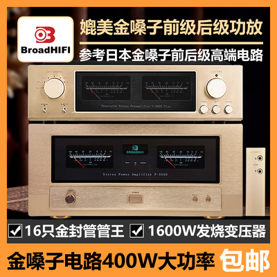 全平衡甲类前级搭配大功率纯后级
