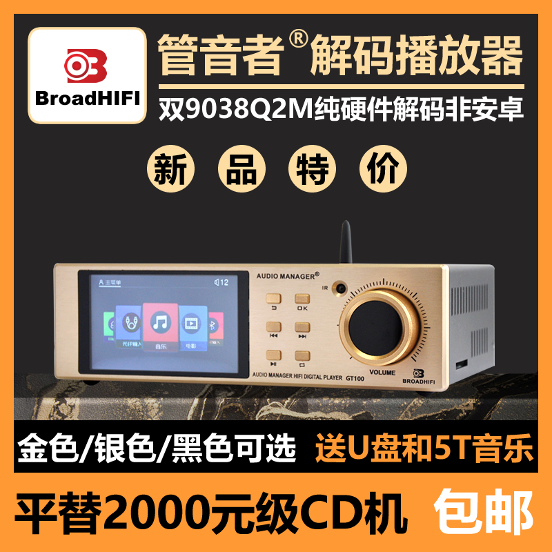管音者GT100 发烧台式HIFI无损音乐5.1无损蓝牙U盘SD