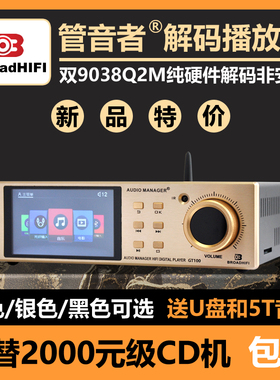 管音者GT100 发烧台式HIFI无损音乐5.1无损蓝牙U盘SD卡母带播放器
