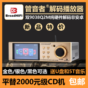 管音者GT100 发烧台式HIFI无损音乐5.1无损蓝牙U盘SD卡母带播放器
