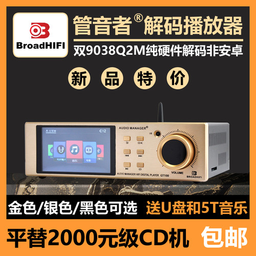 管音者解码播放双90384运放蓝牙