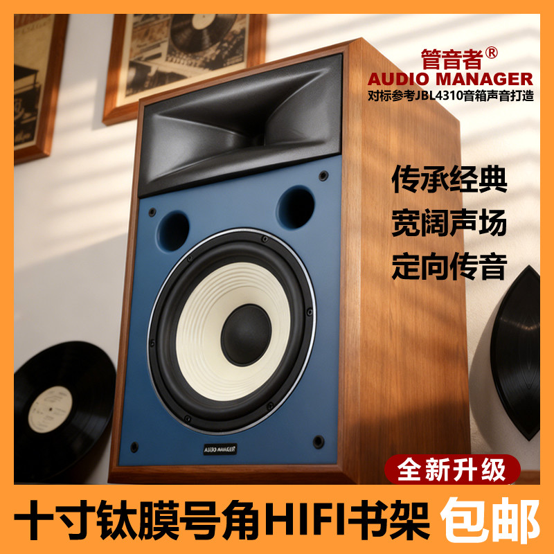 新品管音者铷磁钛膜高音号角监听音箱十寸低频HIFI发烧级书架音响
