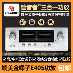 管音者参考金嗓子E405声音HIFI大功率发烧进口元件金封管家用功放