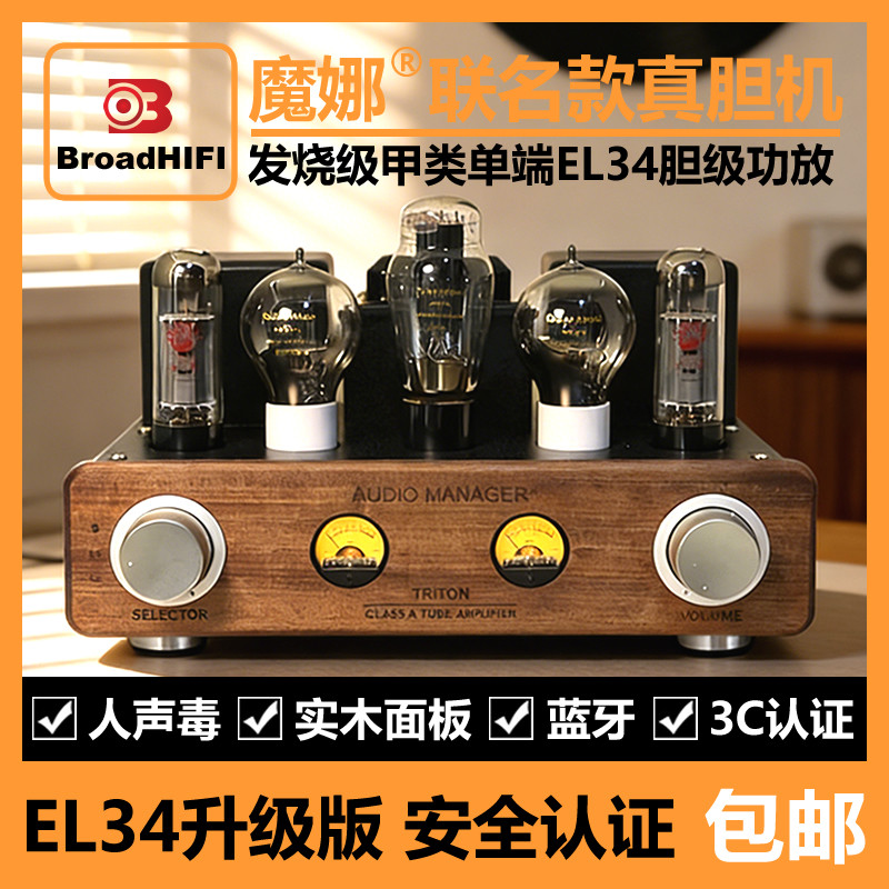 魔娜胆机升级版EL34手工搭棚甲类电子管功放HIFI发烧书架胆机音箱