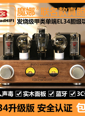 魔娜胆机升级版el34手工搭棚