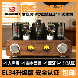 魔娜胆机升级版EL34手工搭棚甲类电子管功放HIFI发烧书架胆机音箱
