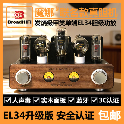 魔娜胆机升级版el34手工搭棚