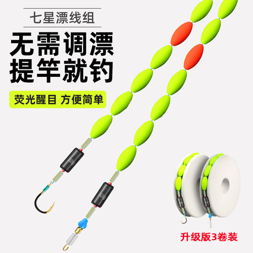 传统钓七星漂线组防走水柔软主线