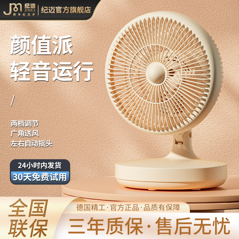 纪迈迷你学生风扇小功率宿舍专用