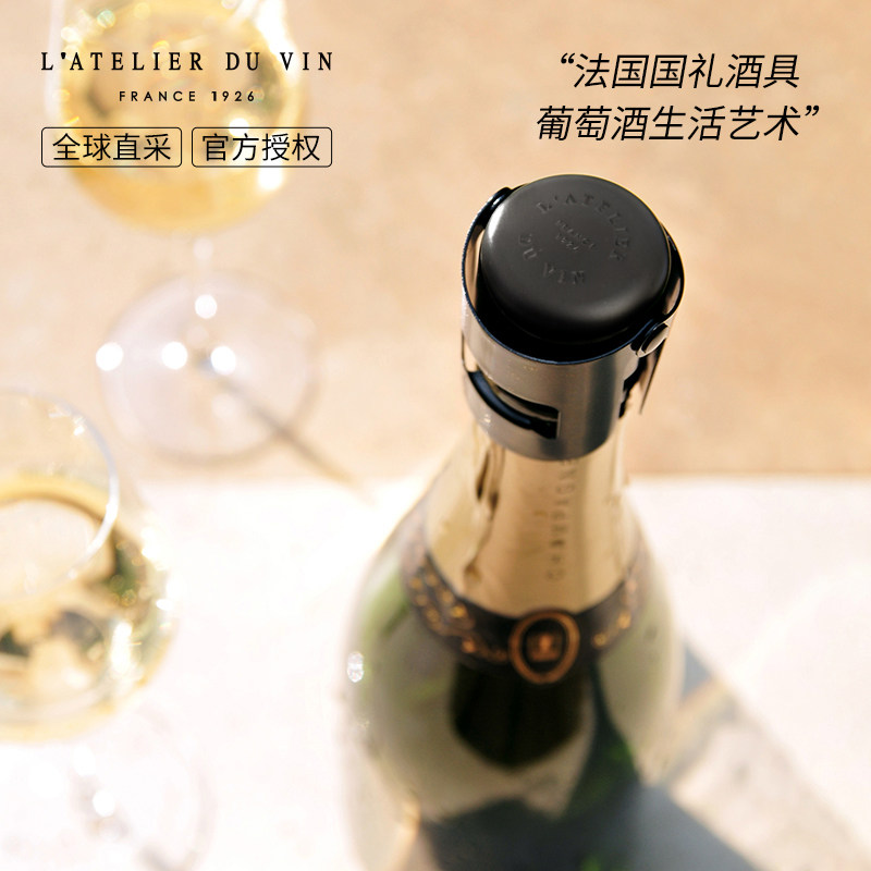 法国进口L'Atelier du Vin金属香槟起泡酒塞家用密封盖瓶塞保鲜塞