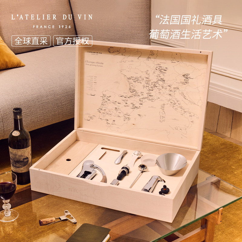 法国L'AtelierduVin红酒开瓶器
