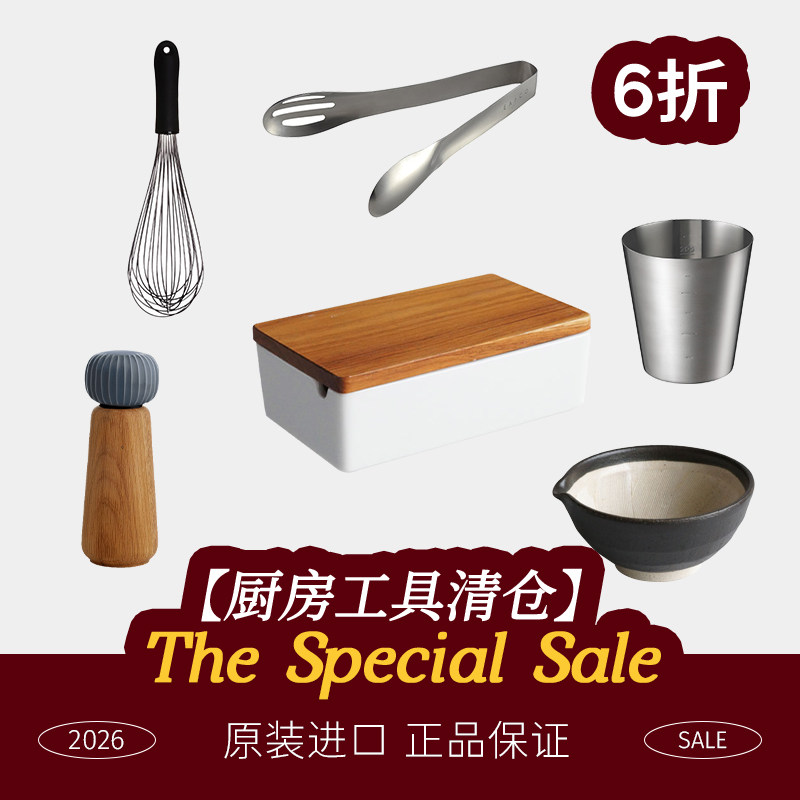 【厨具清仓】 厨房工具椒盐瓶研磨瓶食品夹锅垫砧板刀具厨具锅盖