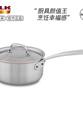 比利时FALK进口三层厚铜芯不锈钢汤锅家用煮面单柄平底酱汁锅奶锅