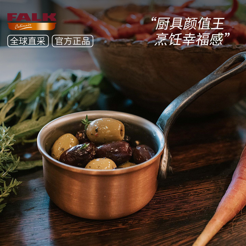 比利时Falk铜锅8CM迷你小锅