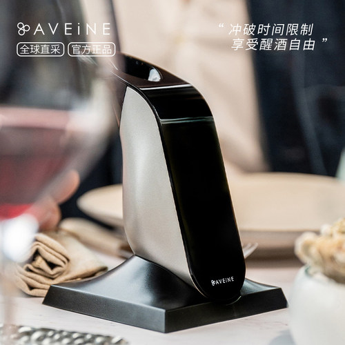 法国进口Aveine智能醒酒器高端
