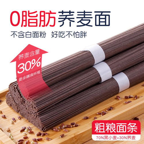 糖精低脂减杂粮食品荞麦面条