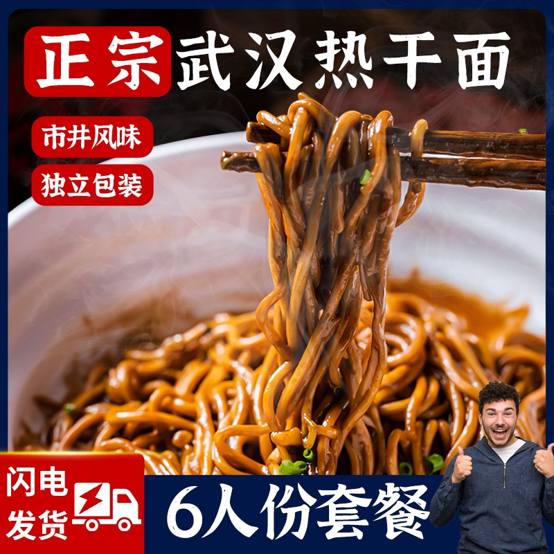 野马寨武汉热干面方便速食碱水面挂面干拌面特产风味早餐夜宵晚餐