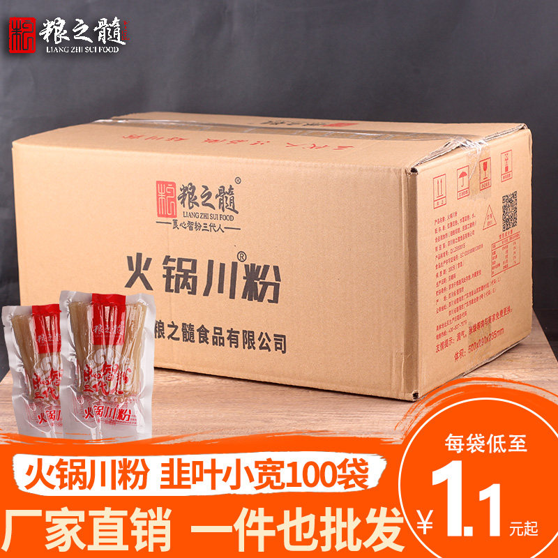粮之髓火锅川粉宽粉重庆红薯粉条冒菜麻辣烫食材整箱100袋批发,粮油调味/速食/干货/烘焙,冲泡方便面/拉面/面皮,淘宝优惠券,粉丝福利购,淘宝优惠卷