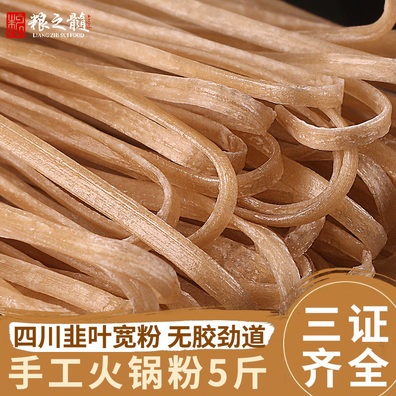 粮之髓手工火锅粉韭叶宽粉
