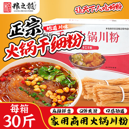 粮之髓红薯粉条30斤批发