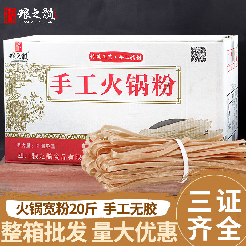粮之髓四川特产红薯粉条20斤纯正宗农家手工地瓜红苕番薯宽粉干货,粮油调味/速食/干货/烘焙,特色干货及养生干料,淘宝优惠券,粉丝福利购,淘宝优惠卷