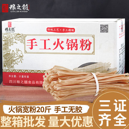 粮之髓四川特产红薯粉条20斤纯正宗农家手工地瓜红苕番薯宽粉干货