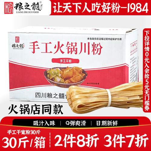 四川特产粮之髓20斤批发红薯粉