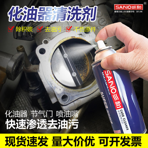 三和化油器清洗剂摩托车汽车强力
