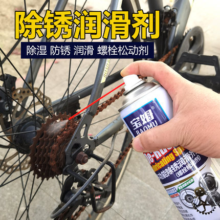 多功能除锈润滑剂链条松锈剂门窗山地车清洗剂润滑剂金属生锈防锈