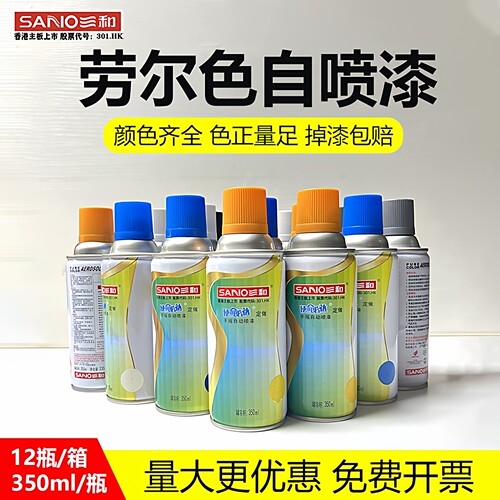 三和自喷漆劳尔定制颜色7035特价