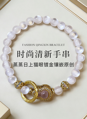 蒸蒸日上 6mm猫眼珠镀金镶嵌原创小众设计清新手串送礼好物手链女