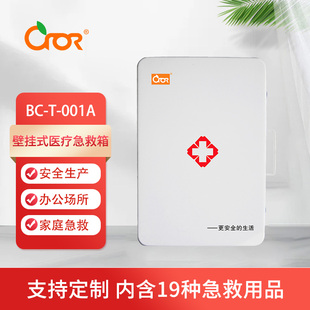 医疗急救箱 应急急救药箱医疗箱 001A CROR 科洛 壁挂式