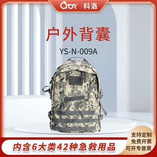 科洛CROR 防灾应急包户外YS 地震应急救援包 009A 地震急救包