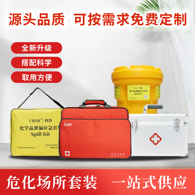 化学泄露处置桶cror/科洛