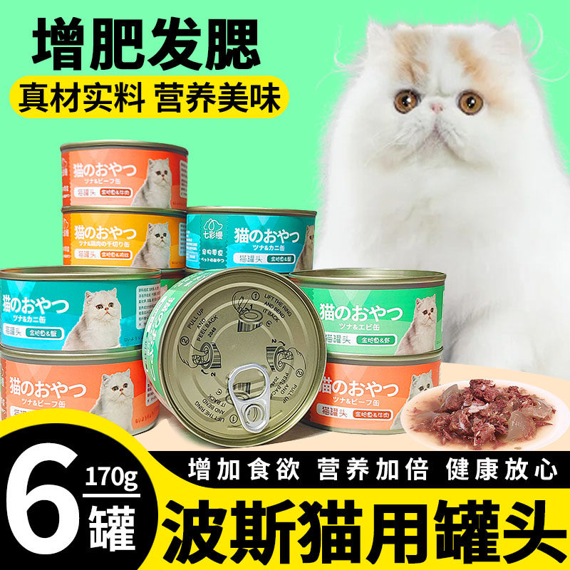 波斯猫专用猫咪主食罐头营养品幼猫3个月零食小猫猫食物