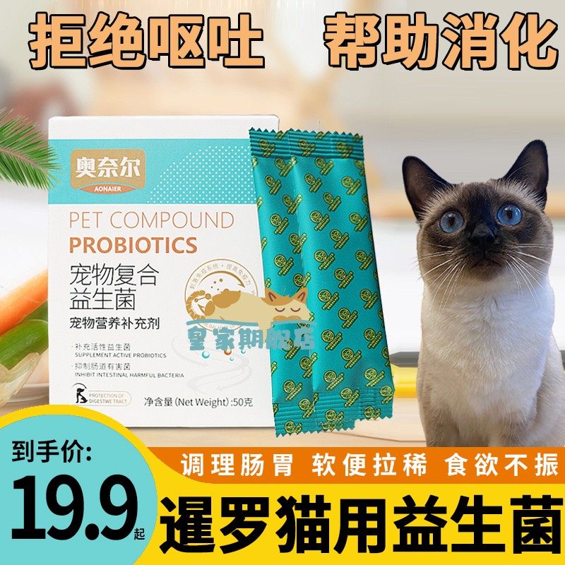暹罗猫专用肠道益生菌猫咪肠胃调理便秘助消化猫拉稀软便克星便秘