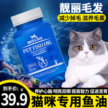 鱼肝油omega3软磷脂胶囊脱 猫咪专用鱼油防止掉毛维生素猫猫吃