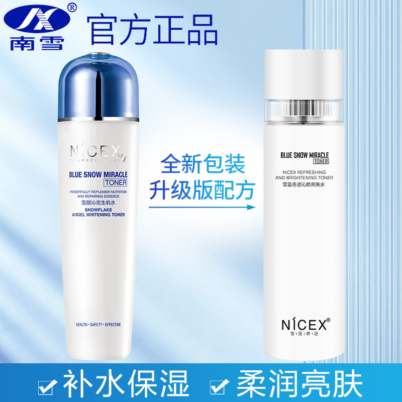 南雪雪蓝奇迹沁颜亮肤水保湿水补水保湿清爽控油提亮肤色爽肤水