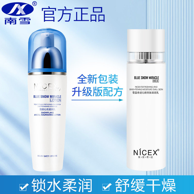 南雪雪蓝奇迹沁颜亮肤滋润乳补水保湿锁水乳液面霜女男士护肤品